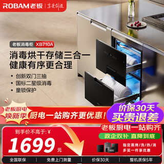 Robam home baby bottle sterilization cupboard built-in sterilization cupboard 105l large capacity double door three drawers ozone-free two-star ultraviolet pure physical sterilization xb710a