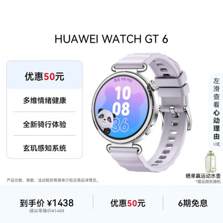 Huawei (huawei) watch gt 6 huawei smart watch multi-dimensional emotional health new riding experience 21-day long battery life xuanji perception system gt 5 upgrade 41mm streamer purple wrist circumference 120-180mm