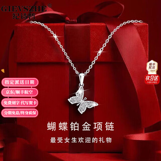 Ji shizhe butterfly platinum platinum pt950 necklace for women 2025 new pendant chinese valentine's day birthday gift for girlfriend platinum 950 flash o chain + butterfly pendant (about 4g)