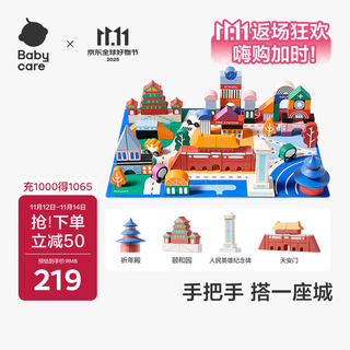 Babycare city scene building blocks boys and girls birthday gifts for children aged 3-6 years old enlightenment educational assembly toys-beijing theme