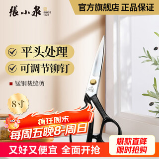 Zhang xiaoquan tailor scissors cc series household tailor scissors professional clothing scissors curtain scissors cloth scissors cc-8