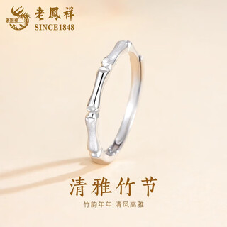 Lao fengxiang pt950 platinum ring for women, platinum elegant bamboo ring, open ring, valentine's day birthday gift for girlfriend, platinum bamboo ring, about 2.1g, brand gift box
