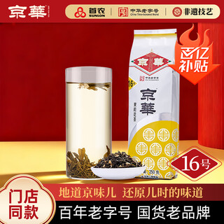 Jinghua no. 16 jasmine tea fragrance old beijing special scented tea self-drink self-drink tea 250g