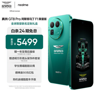 Realme gt8 pro aston martin f1 limited edition fifth generation snapdragon 8 extreme edition e-sports independent graphics chip gaming e-sports mobile phone customized gift box 16gb+1tb