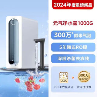 Midea water purifier household water purifier baize long-lasting ro reverse osmosis kitchen water purifier kitchen filter direct drinking machine mrc1875-1000g yuanqi micro-bubble wash