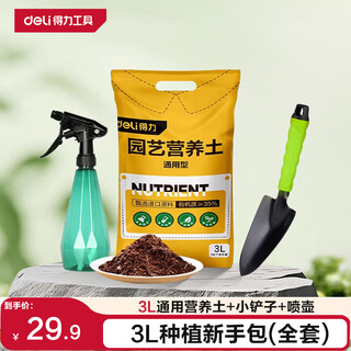 Deli nutrient soil 3l universal organic flower soil green planting flowers soil loose shovel watering can