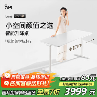 9am intelligent electric lift table luna small white table standing computer desk study table powder-coated board white 1.2m