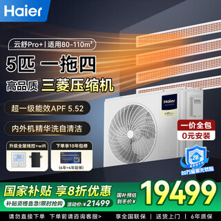 Zentrale haier-klimaanlage für ein bis vier und ein bis drei haushalte im wohnzimmer mit mehreren federn, all-inclusive zu einem preis, erstklassige energieeffizienz mit variabler gleichstromfrequenz und eingebetteter ganzhaus-klimaanlage yunshu pro+ 5 ps, erstklassige energieeffizienz für ein bis vier, drei schlafzimmer und ein wohnzimmer 110