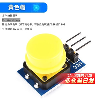 Large button module, light touch with cap, 7-color set, touch button switch board, electronic building block button control, yellow cap