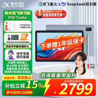 Iflytek artificial intelligence learning machine c10/c10s elementary school junior high school high school general large screen eye protection learning tablet ai precision learning student tablet 11-inch learning machine p30turbo