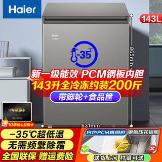 Морозильная камера haier для дома, сверхнизкая температура, глубокая заморозка, быстрая заморозка, нет необходимости в частом размораживании, морозильная камера из стальной пластины pcm, горизонтальная, первоклассная энергоэффективность, аренда, небольшая холодильная морозильная камера, 143 литра -35 градусов, сверхнизкая температура, футеровка из стальной пластины pcm