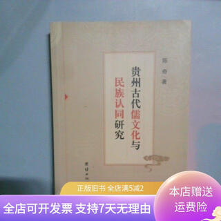 Genuine old book research on ancient confucian culture and national identity in guizhou unity publishing house