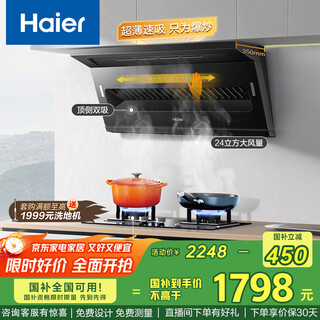 海尔（Haier）抽油烟机顶侧双吸 政府补贴20%油烟机 24风量大吸力 5.2kw+64%高热效灶C51+BE6天【套装商品】