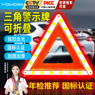 Yomo car tripod warning plate tripod national standard warning plate car triangle plate reflective bracket car rescue