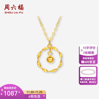 Saturday fortune (zlf) yellow 18k gold necklace female möbius ring pendant as a holiday gift for girlfriend 0.8-1.1g 40+5cm (price adjustable)