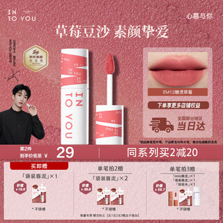 Into you heroine lip mud is not easy to fall off lips and cheeks dual-use lip glaze lipstick birthday gift christmas gift em12 candied strawberry