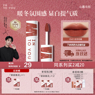Into you heroine lip mud is not easy to fall off lips and cheeks dual-use lip glaze lipstick birthday gift christmas gift em01 red tea citrus