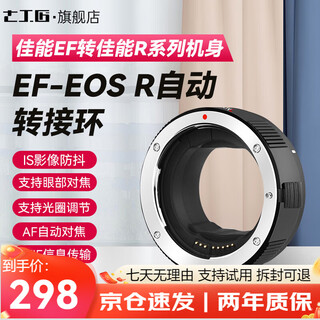 Seven craftsmen ef-eos r automatic adapter ring for canon ef/ef-s lens to rf camera, suitable for canon r10r7 r6 black ef lens-eos r camera