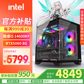 Asus family bucket core i5 13400f/14600kf+rtx5060 desktop assembly computer console game high-end e-sports independent display live broadcast design rendering complete desktop computer configuration five i5 14600kf+rtx5060