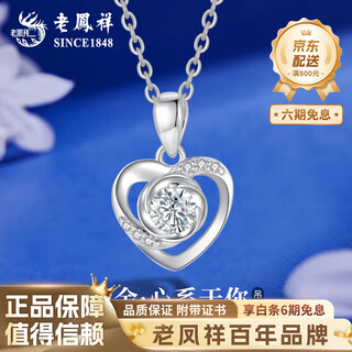 Lao fengxiang pt950 platinum love pendant new genuine platinum necklace anniversary birthday gift for girlfriend and wife platinum love pendant about 1.4g free silver chain + brand gift box