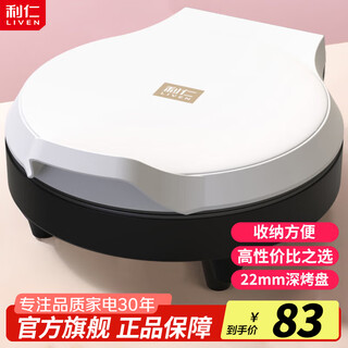 利仁（Liven）电饼铛家庭用双面加热加深烤盘电饼档多功能早餐机全自动煎饼机烙饼锅三明治机不粘烤肉锅电烧烤盘 【热卖款】双面烙烤+家用1-3人