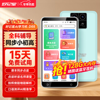 Haojixing 6-inch pocket learning machine hearing treasure children's primary school middle and high school curriculum synchronization ai intelligent learning machine english walkman ability learning and postgraduate entrance examination improvement artifact d55 128g + synchronous tutoring + textbook reading + five-dimensional word memorization