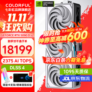 七彩虹（Colorful）iGame RTX 5090D V2 火神水神AD32G台式电脑游戏竞技主播直播AI水冷4K显卡黑神话悟空赛博50系新品 RTX5090Dv2 Vulcan W OC白火神 