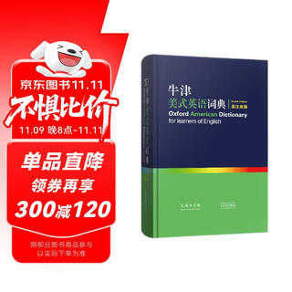 牛津美式英语词典（英汉双解）