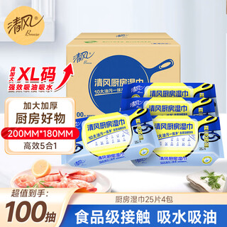 Qingfeng kitchen kitchen wipes 25 pieces * 4 packs, thickened and powerful to remove oil stains and wipe range hood wipes, detergent-free