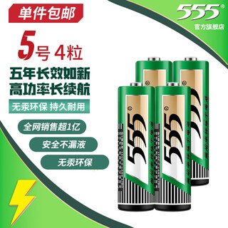 555 battery aa battery 4 aa carbon batteries suitable for single piece remote control/toy/ear thermometer/handle/blood pressure monitor/oximeter/glucose meter/aa