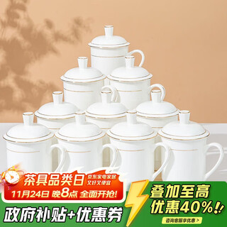 Tao xianghui ceramic conference tea cup company unit customized cup business office water cup 10-piece set bone china tea cup with lid