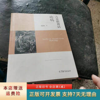 Genuine old book ancient greek mythology manuscript higher education press