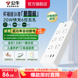 Bull xiaobai fast charging series socket converter smart usb type-c port terminal board socket strip 20w fast charging | six positions and five holes | 1.8 meters u1206