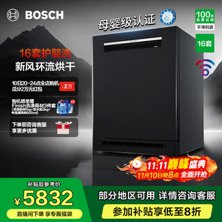 Bosch (bosch) fresh air v10 obsidian iii 16 sets of built-in household large-capacity dishwashers fresh air circulation drying maternal and infant grade sterilization 240 hours storage sju4hmb66c black