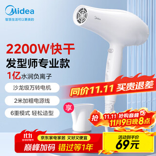 Midea 100 million negative ion hair dryer home/hair salon hair dryer 2200w high power hair care hair dryer fj100 white barber shop styling professional salon grade