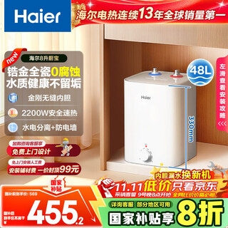 Haier (haier) national subsidy 20% small kitchen treasure electric water heater ec8fa good water quality first class energy efficiency 2200w fast heating large water volume small water storage type energy-saving hot water heater for home kitchen