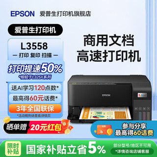 Epson (epson) l3556 l3558 color printing, copying and scanning multi-function ink tank all-in-one machine wireless wifi home photo high-speed epson special printer l3558 black 2-year extended warranty for consultation home high-speed large paper warehouse