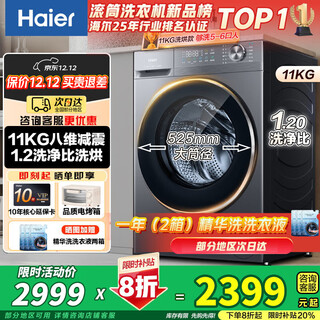 Haier (haier) 11kg surpasses 4.0 1.2 washing ratio hot model 58e1 ultra-thin drum washing machine embedded lazy washing and drying with drying fully automatic home 50ds upgrade model 58e washing and drying 11kg washing 7kg drying + eight-dimensional shock absorption + blue shield sterilization