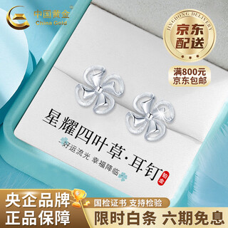 China gold (china gold) four-leaf clover earrings pt950 platinum new style earrings for women, light luxury valentine's day birthday gift for girlfriend and wife pt950 platinum four-leaf clover earrings, about 1.3g