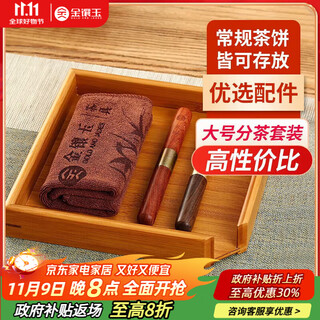 Gold inlaid jade tea set accessories tea dividing set tea needle tea knife tea towel tea dividing tray solid wood bamboo pu'er tea box tea appreciation tray