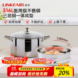 Lingfeng steamer 316l stainless steel soup pot, steamer, stewing and cooking all-in-one thickening household uncoated induction cooker gas universal steamer single layer 24cm