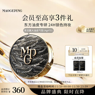 Mao geping obsidian wings oil skin air cushion 701 white color 14g liquid foundation concealer oil control long-lasting bb cream birthday gift for women