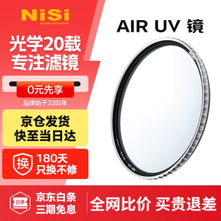 Nisi uv lens 77mm filter 99.9% light transmittance air uv double-sided multi-layer coating slr mirrorless uv lens protection filter filter canon nikon sony camera filter
