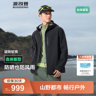 Bosideng's 25-year new men's mountaineering and fishing clothing mountain style windproof, waterproof and sunproof soft shell functional jacket b250512091 midnight black 8297-classic minimalist style xl 175/96a