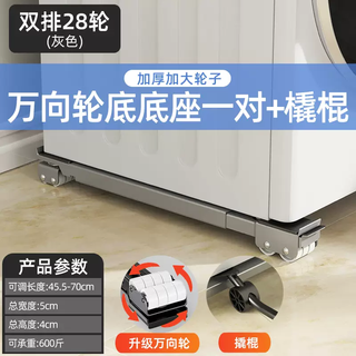 Yusenyi washing machine base rack refrigerator removable pulley bracket artifact shelf universal storage rack roller pad height bracket (universal wheel) silver gray 28 wheel pair - crowbar 28 layers