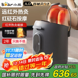 Bear foot bath bucket healthy foot bath bath electric massage intelligent sterilization foot bath bath constant temperature heating high deep bucket knee guard foot bath bucket practical gifts for parents and elders national subsidy