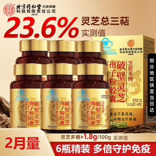 同仁堂破壁灵芝孢子粉胶囊增强免疫力有机认证中老年滋补保健品60粒*6瓶