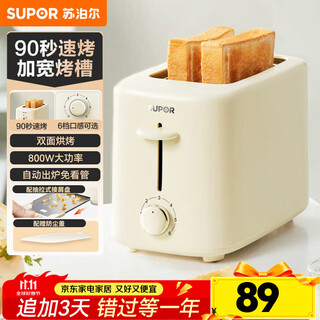 Supor toaster bread maker sandwich bread maker fully automatic home small toaster 2-slice breakfast intelligent power-off multi-function light food machine dj805