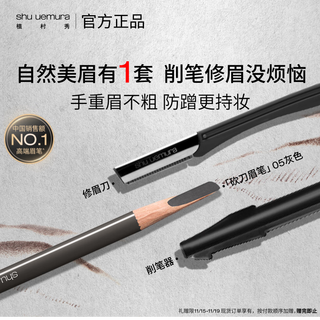 Shu uemura's classic machete eyebrow pencil gray 05, versatile, waterproof and sweat-proof, natural color development, birthday gift for girlfriend