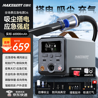 Maxcellent car emergency start power supply vacuum cleaner air pump with power bank multi-function all-in-one fast charging bank upgraded inverter version 60000mah alloy body
